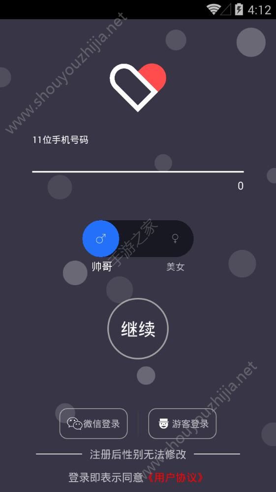 约聊脱单app图片3