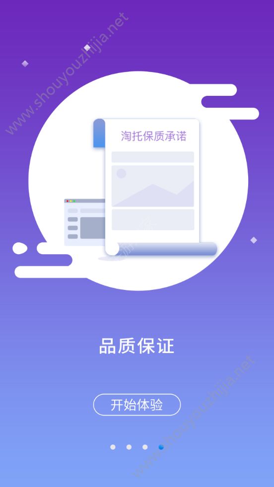 淘托app手机版图2