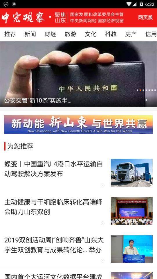 中宏观察app图片2