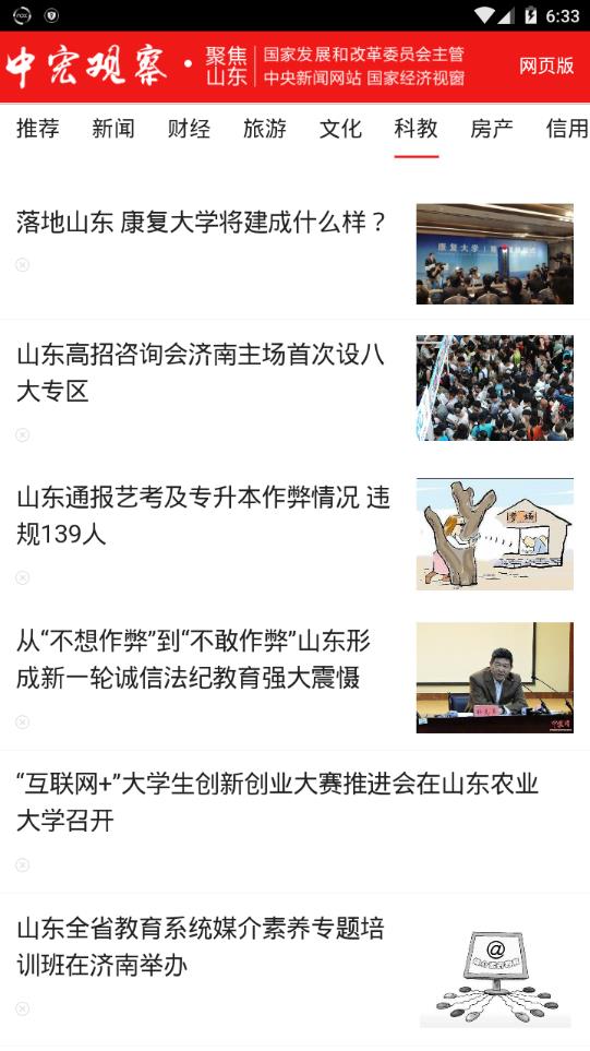 中宏观察app图3
