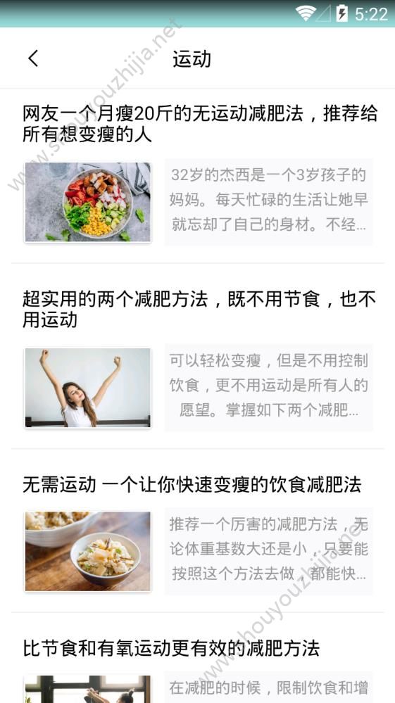 快瘦瘦app图片2