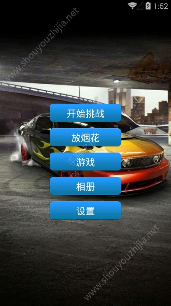 汽车一族图3