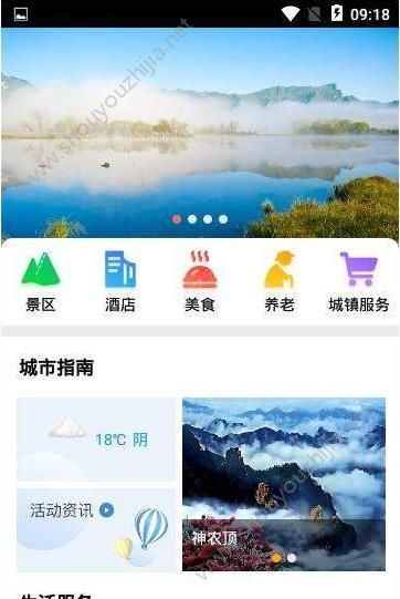 旅居神农架图1