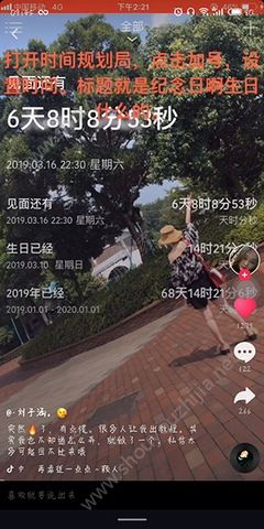 抖音生日计时器软件app手机版图2