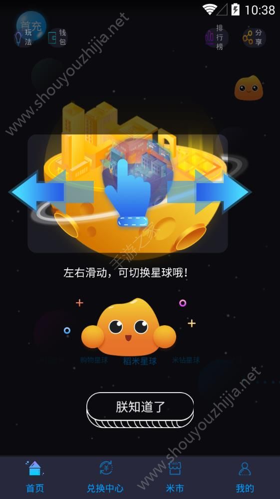 链米星系app邀请码手机版图3