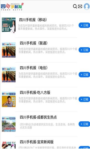 四川手机报app官方最新版图2