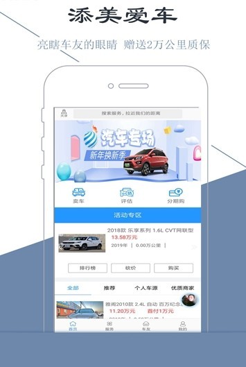 添美爱车app图片1