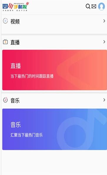 四川手机报app官方最新版图3