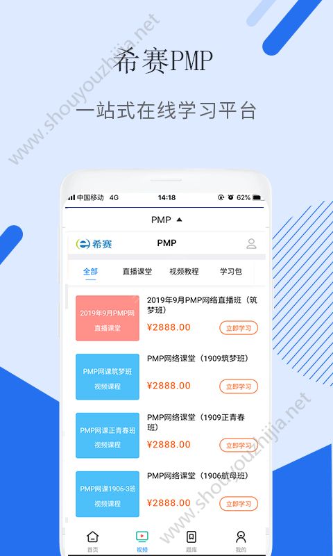 PMP视频课件app图片3