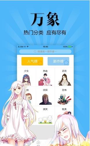 扑飞漫画3.1.9官方最新版图3