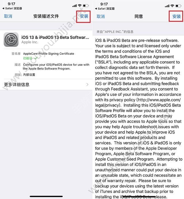 ios13公测版描述文件图片3