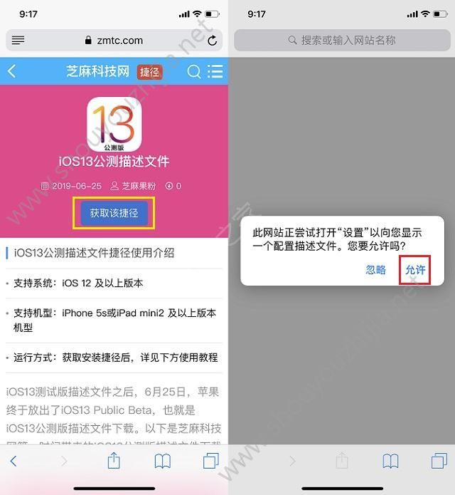 ios13公测版描述文件图片2