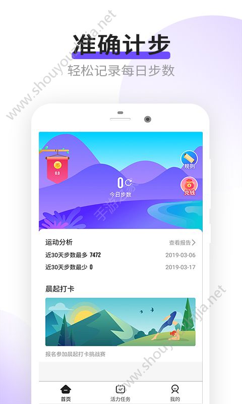 乐点计步app图片3