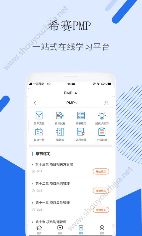 PMP视频课件app官方手机版图2