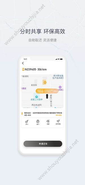 东风go出行app图片2
