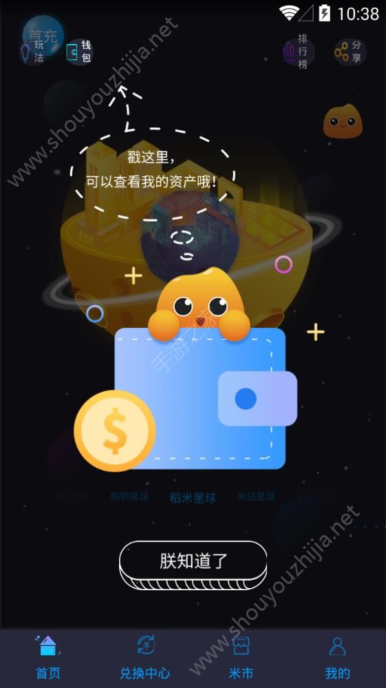 链米星系app图片2