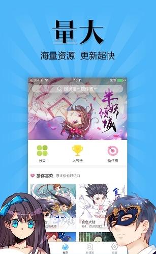 扑飞漫画3.1.9图片1