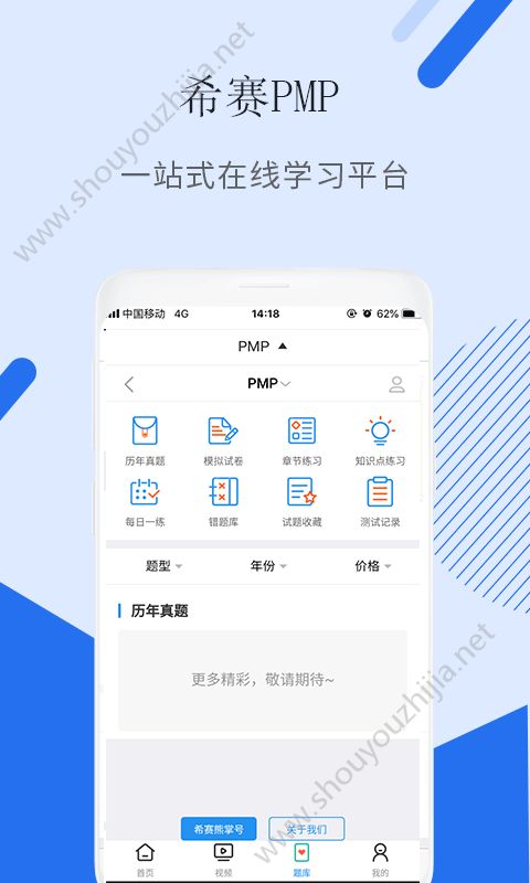 PMP视频课件app官方手机版图3