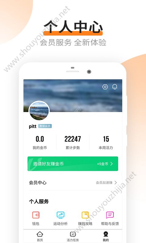 乐点计步图3