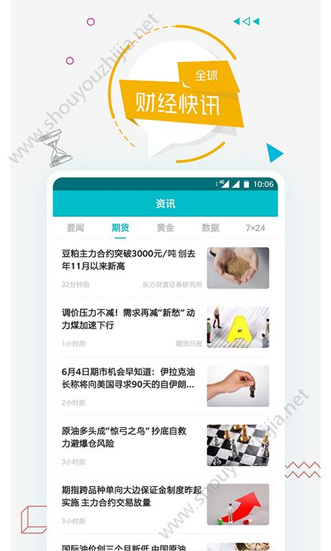 多多资讯app手机最新版图2