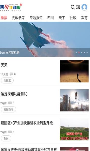 四川手机报app官方最新版图1
