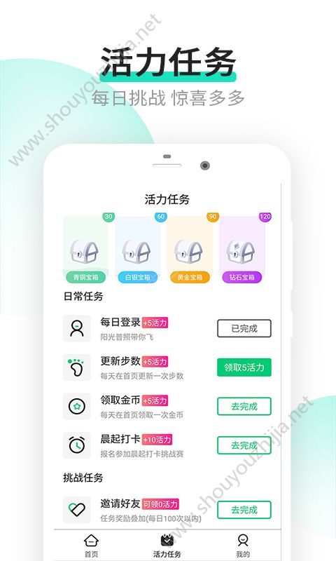 乐点计步app图片1