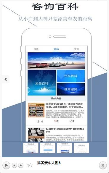 添美爱车图3