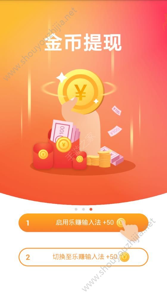 乐赚输入法app手机版图2