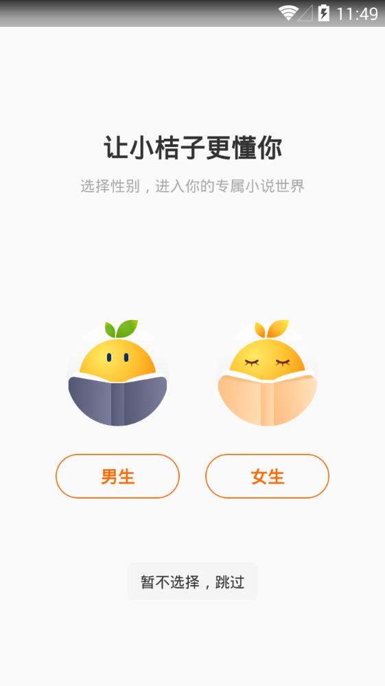 桔子小说app作品集手机版图1