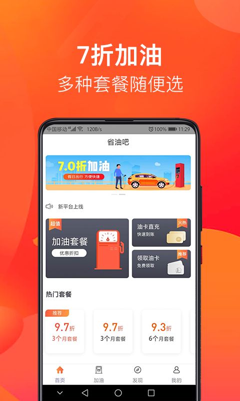 省油吧app图片1