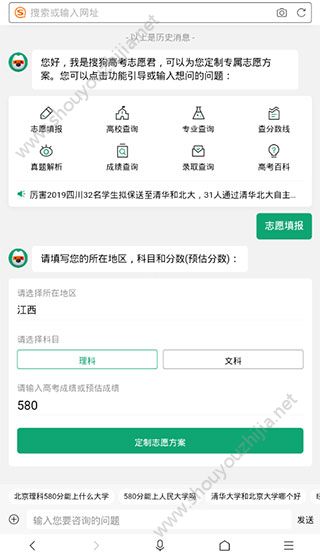 搜狗高考志愿君在线网页版app图3