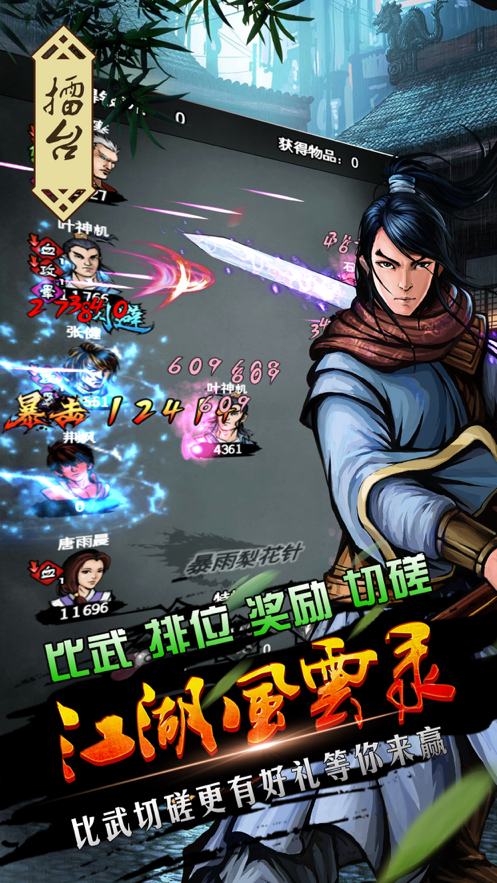 独孤江湖手游官网安卓版图2