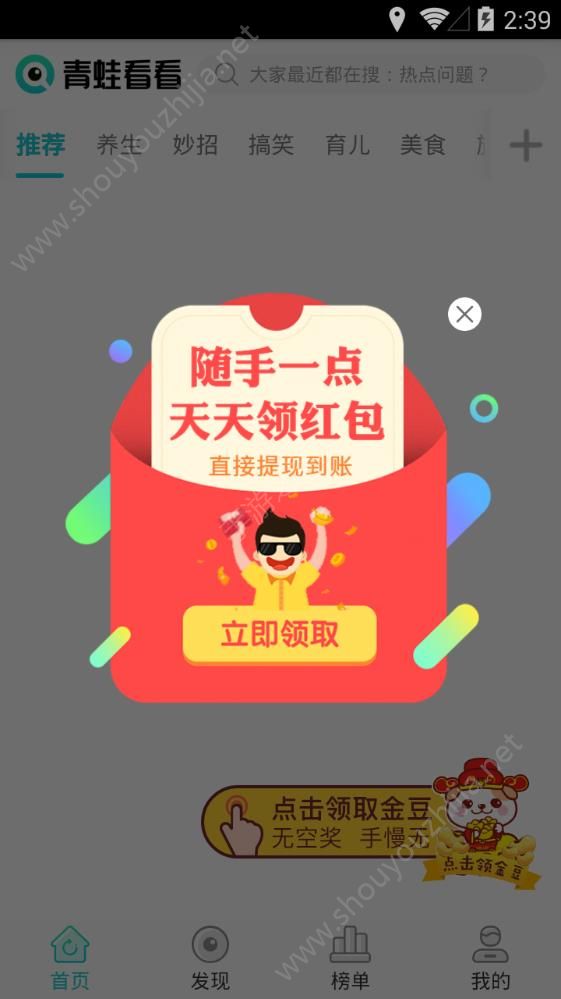 青蛙看看app手机版图2