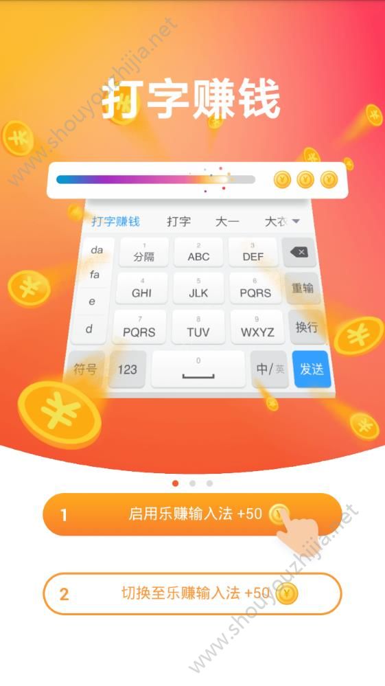 乐赚输入法app手机版图3