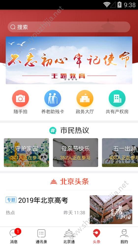 北京通2019高考查分系统图1