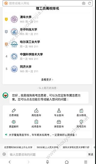 搜狗高考志愿君在线网页版图片2