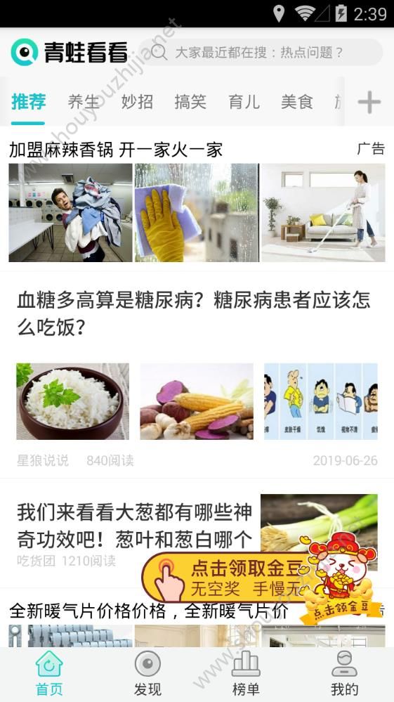 青蛙看看app手机版图1