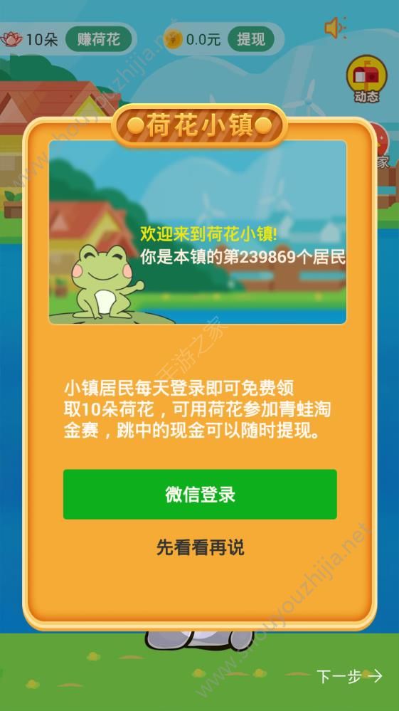 荷花小镇app图片3