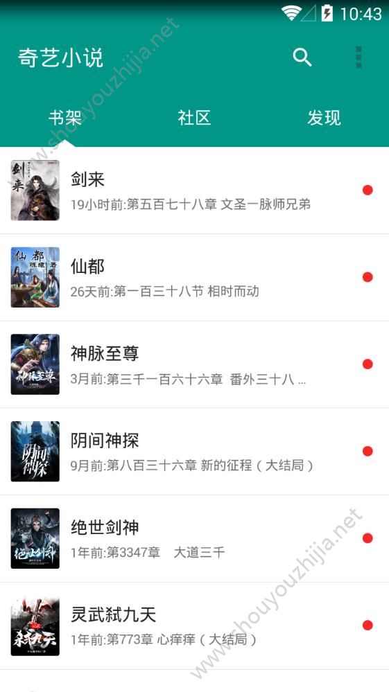 奇艺小说app手机版图3