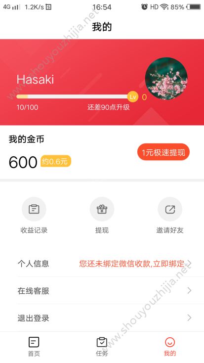 条条赚app手机版图2