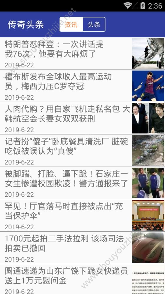 传奇头条官网手机版图片1