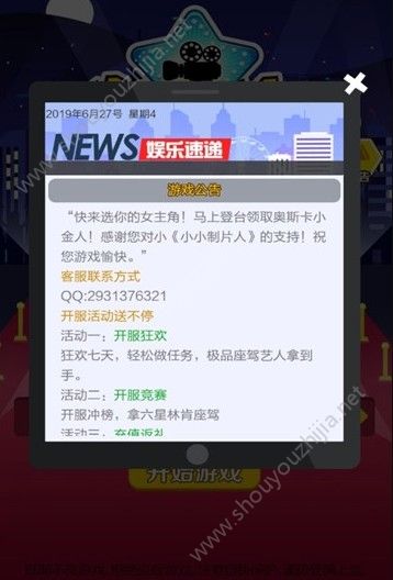 小小制片人游戏图3