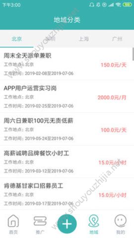 小智兼职app手机版图2