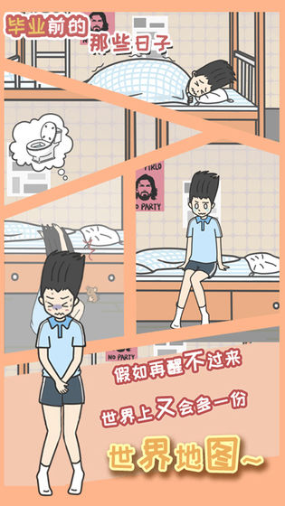 毕业前的那些日子游戏图片2