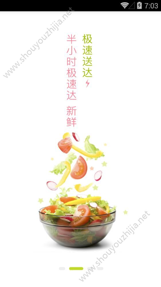 益佳生鲜app手机版图2