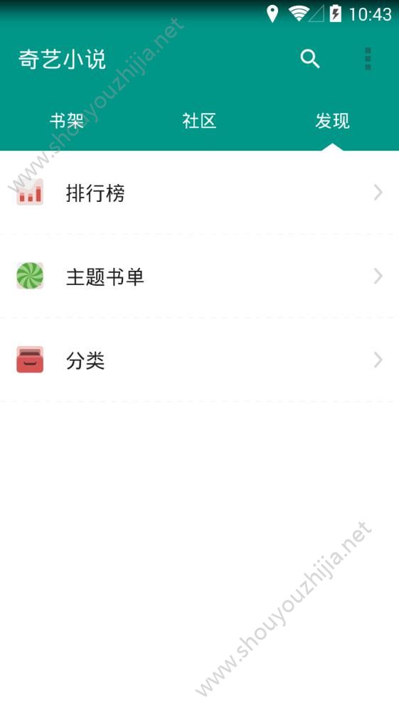 奇艺小说app手机版图1