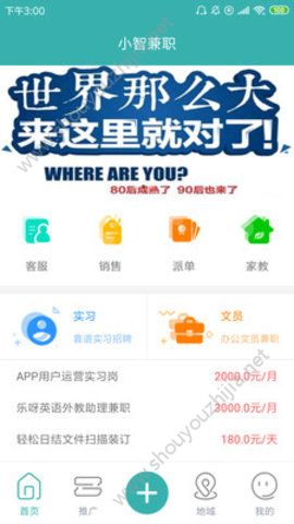 小智兼职app图片1