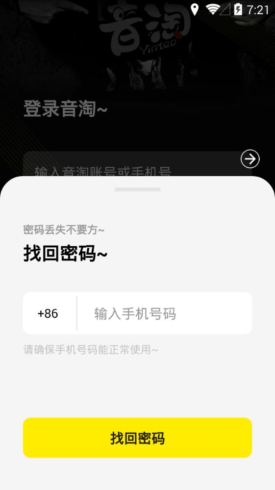 音淘app官方手机版图3