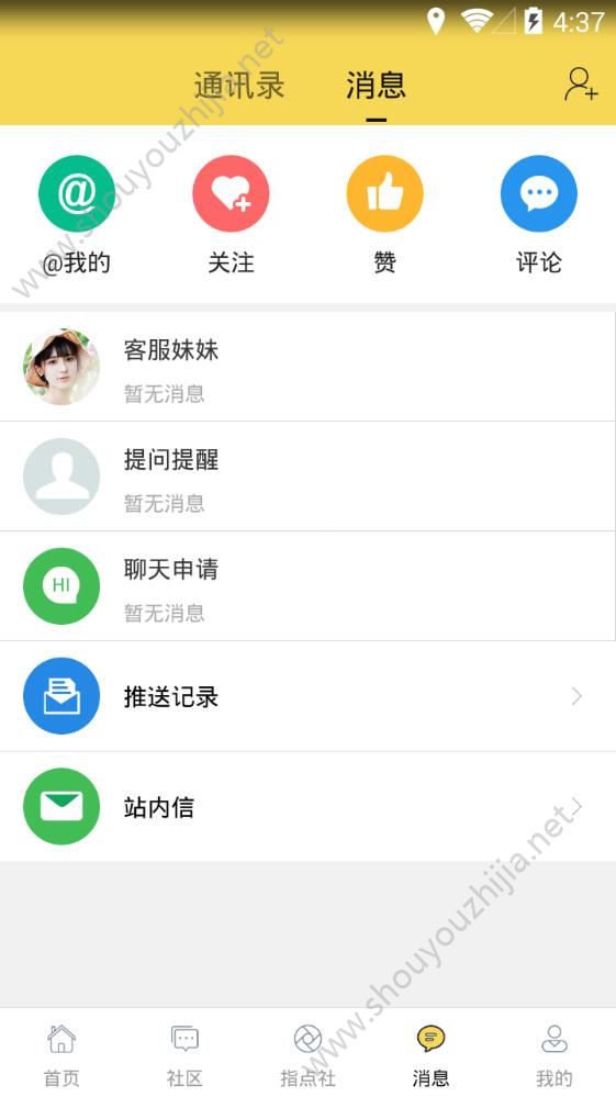 指点社区app手机版图2