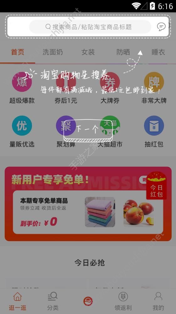 拉风优惠app图片1